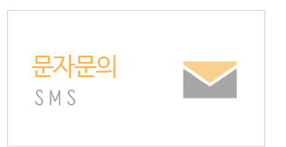 문자문의