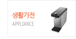 생활가전